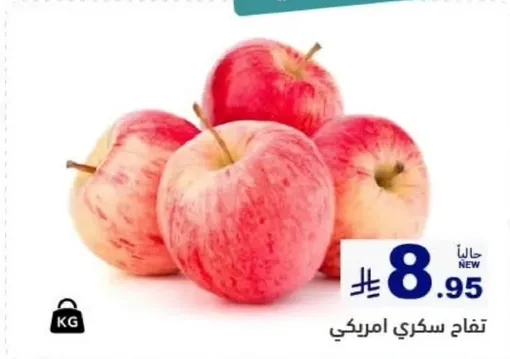 تفاح سكري امريكي.