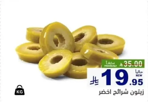 زيتون اخضر مقطع.