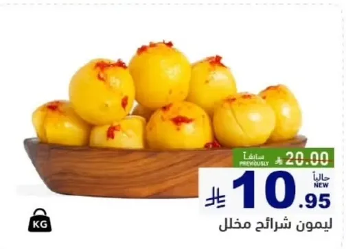 ليمون شرايح مخلل لذيذ وحلو.