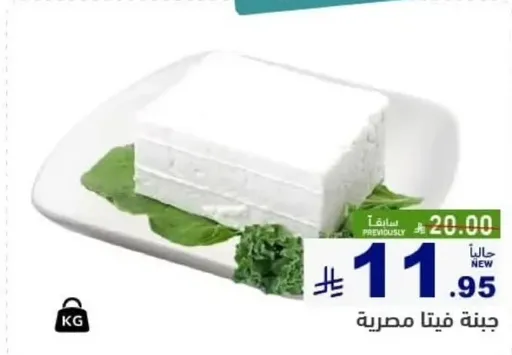 Egyptian feta cheese.