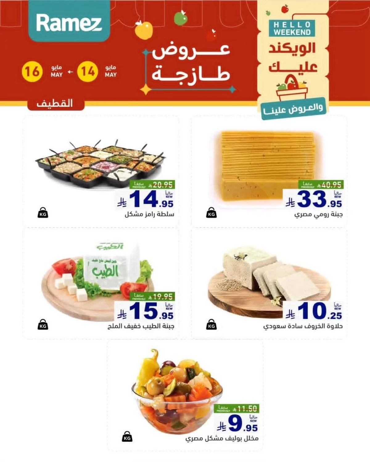 عروض الويكند - صفحة 10