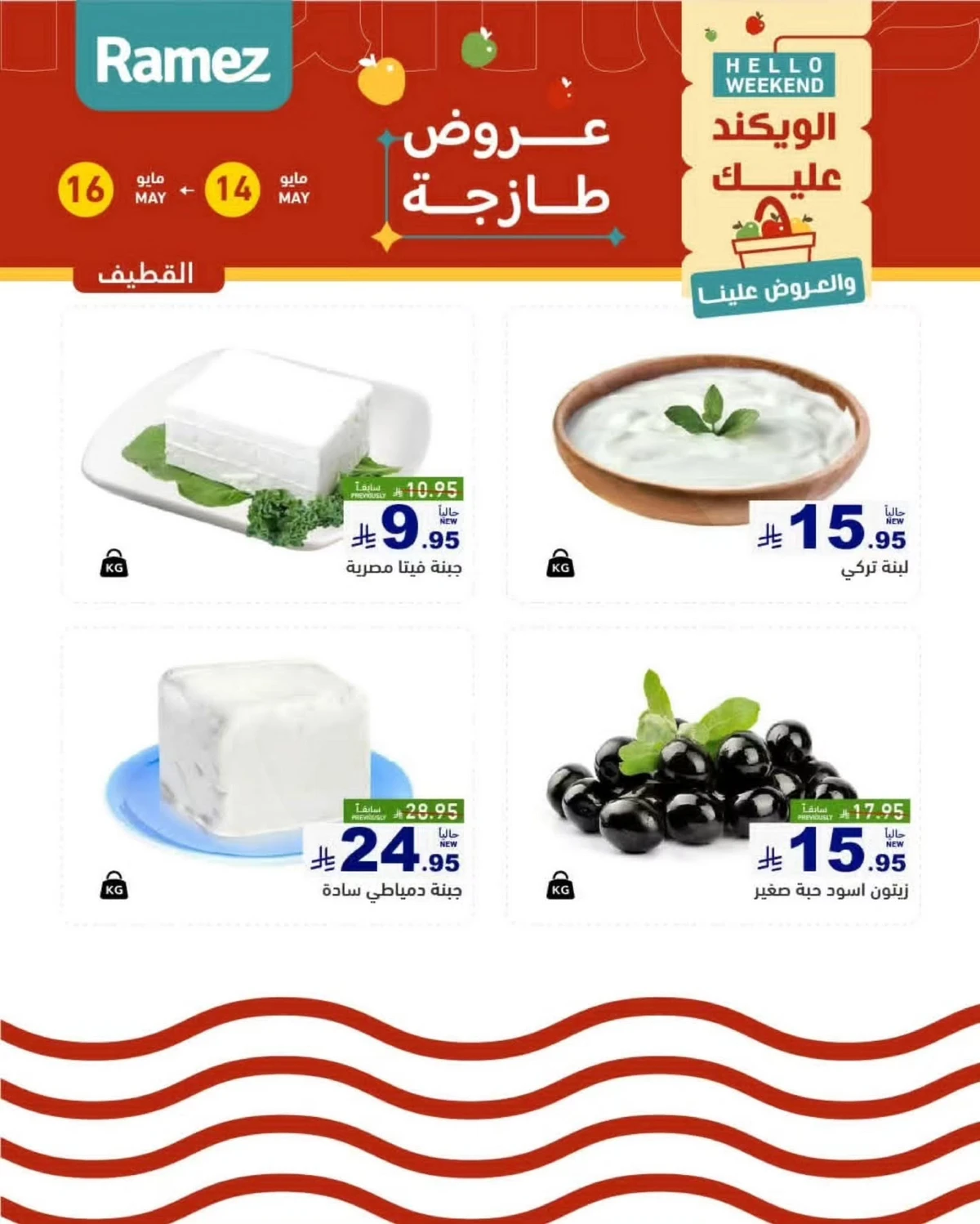 عروض الويكند - صفحة 11