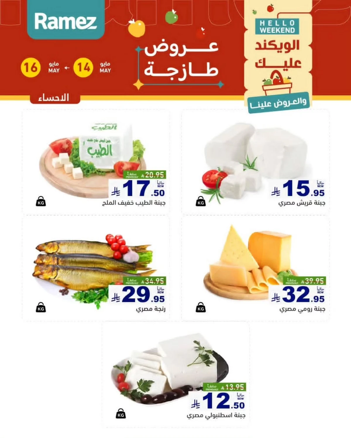 عروض الويكند - صفحة 12