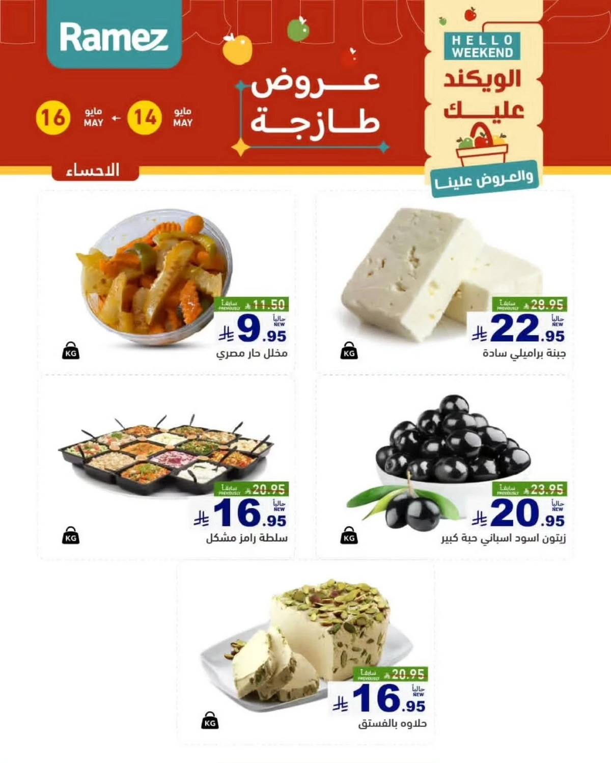 عروض الويكند - صفحة 13