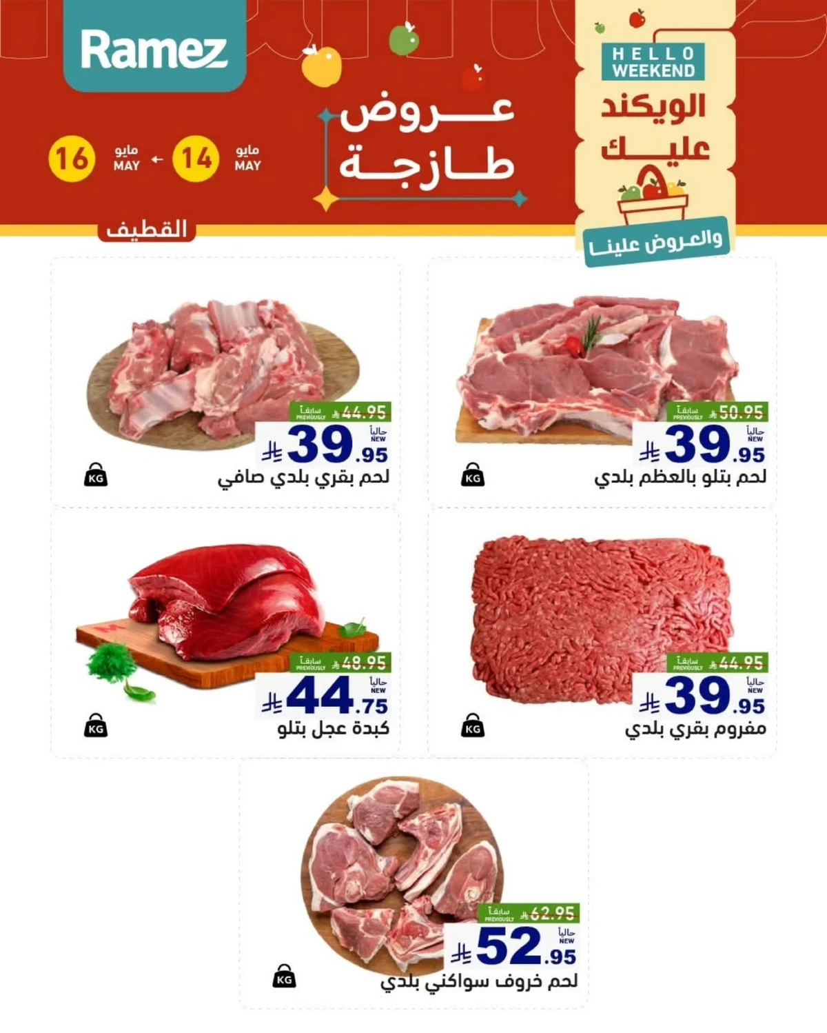 عروض الويكند - صفحة 14