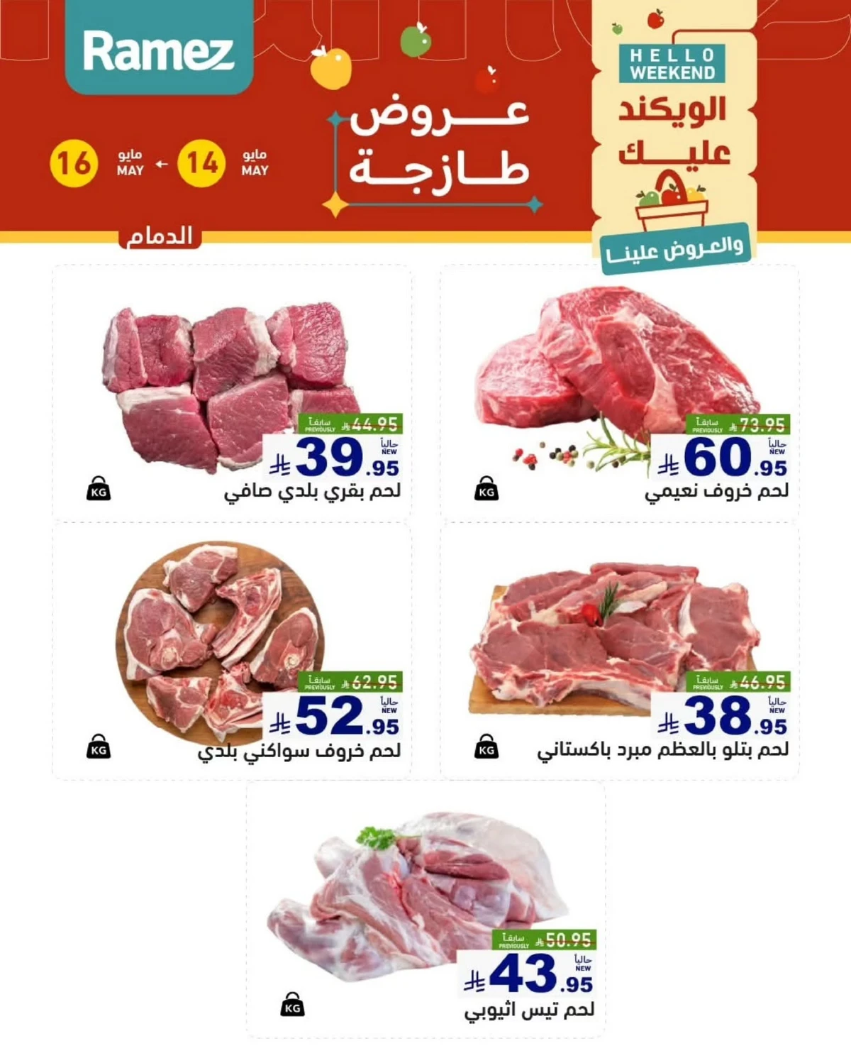 عروض الويكند - صفحة 15