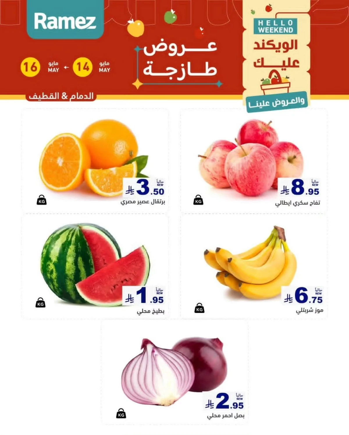 عروض الويكند - صفحة 2