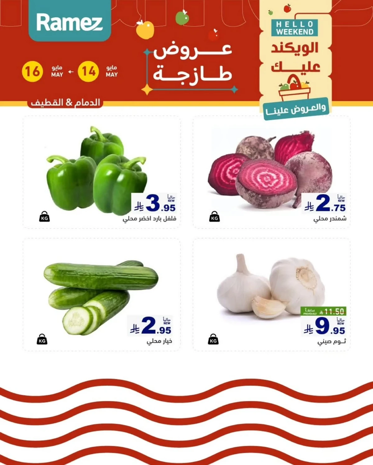 عروض الويكند - صفحة 3