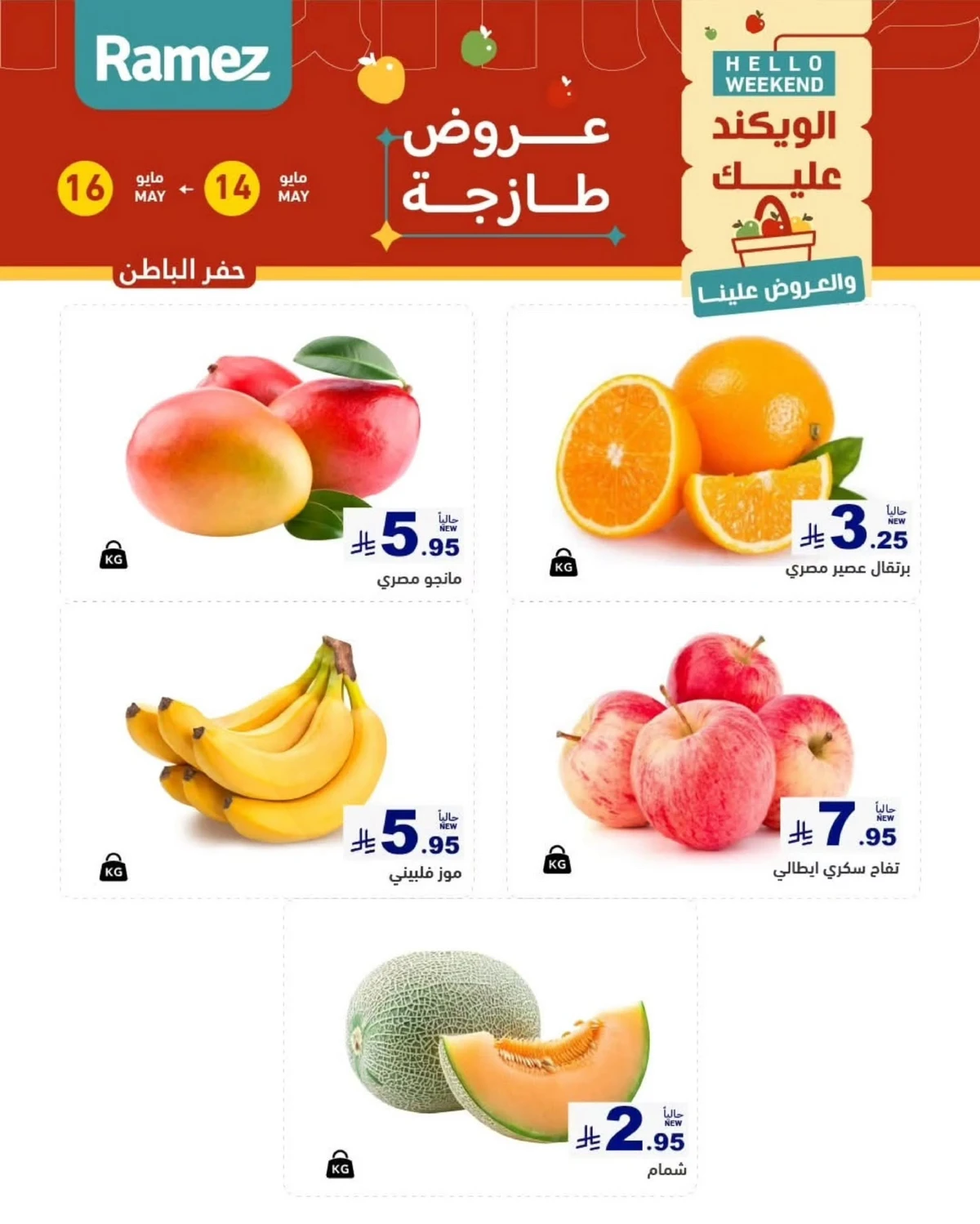 عروض الويكند - صفحة 4