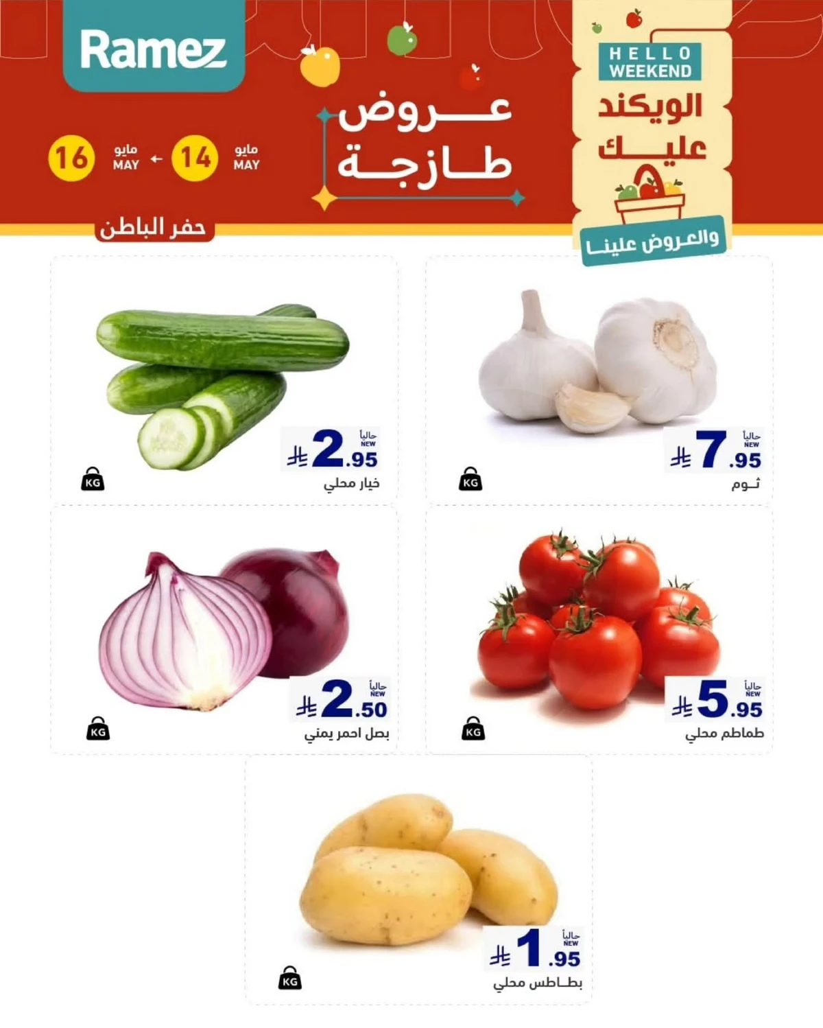 عروض الويكند - صفحة 5