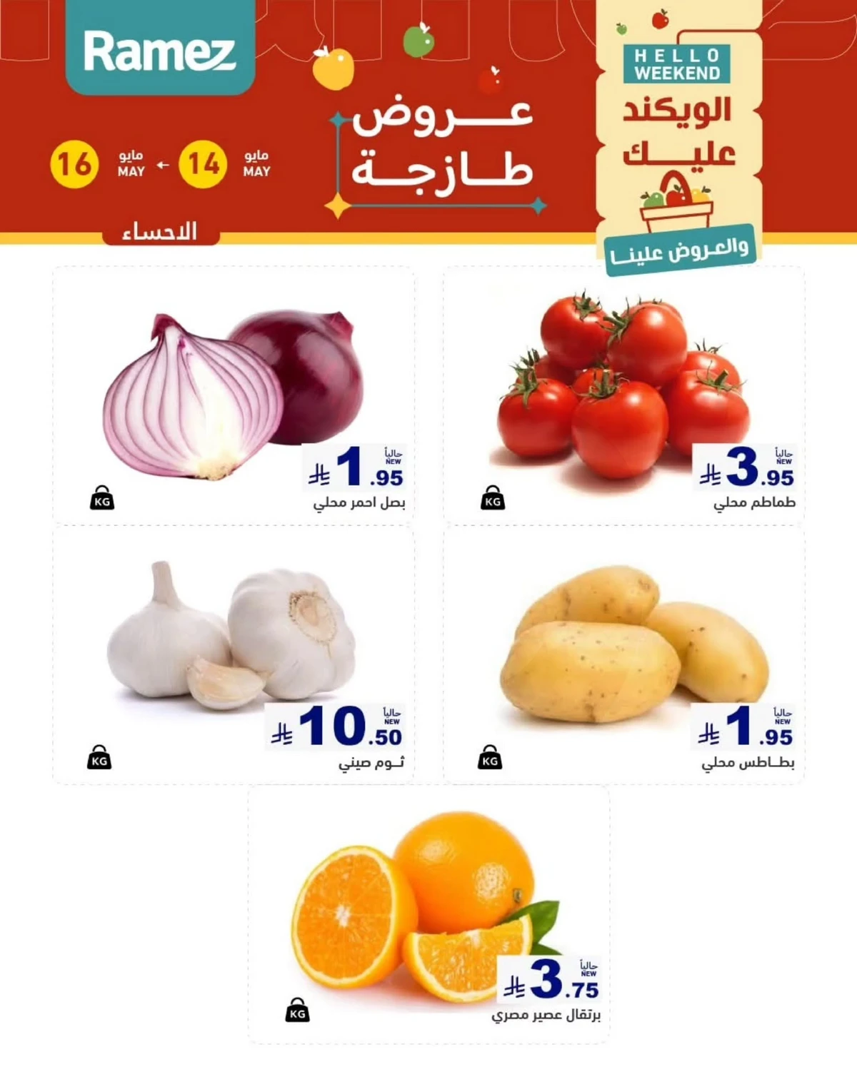 عروض الويكند - صفحة 6