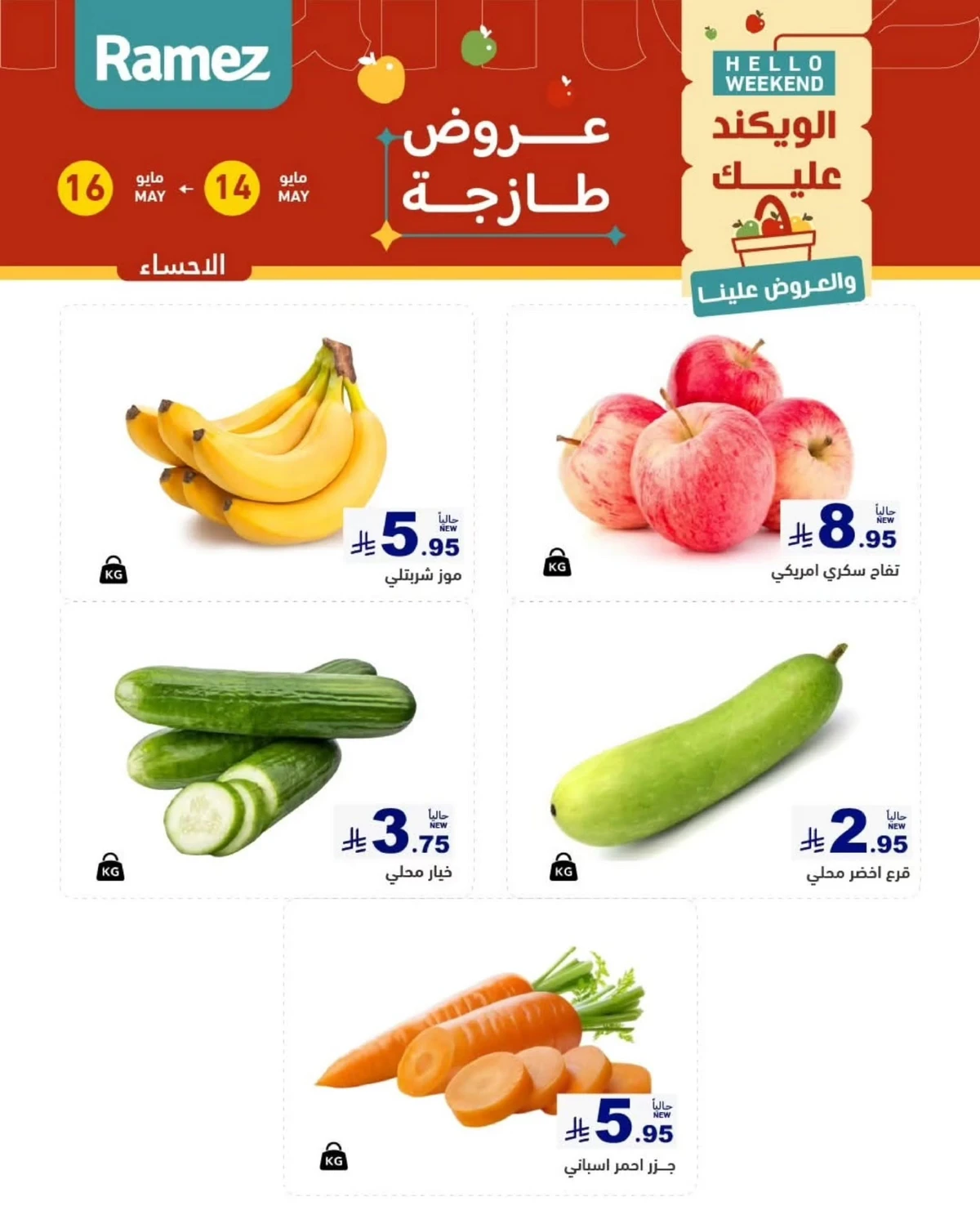 عروض الويكند - صفحة 7