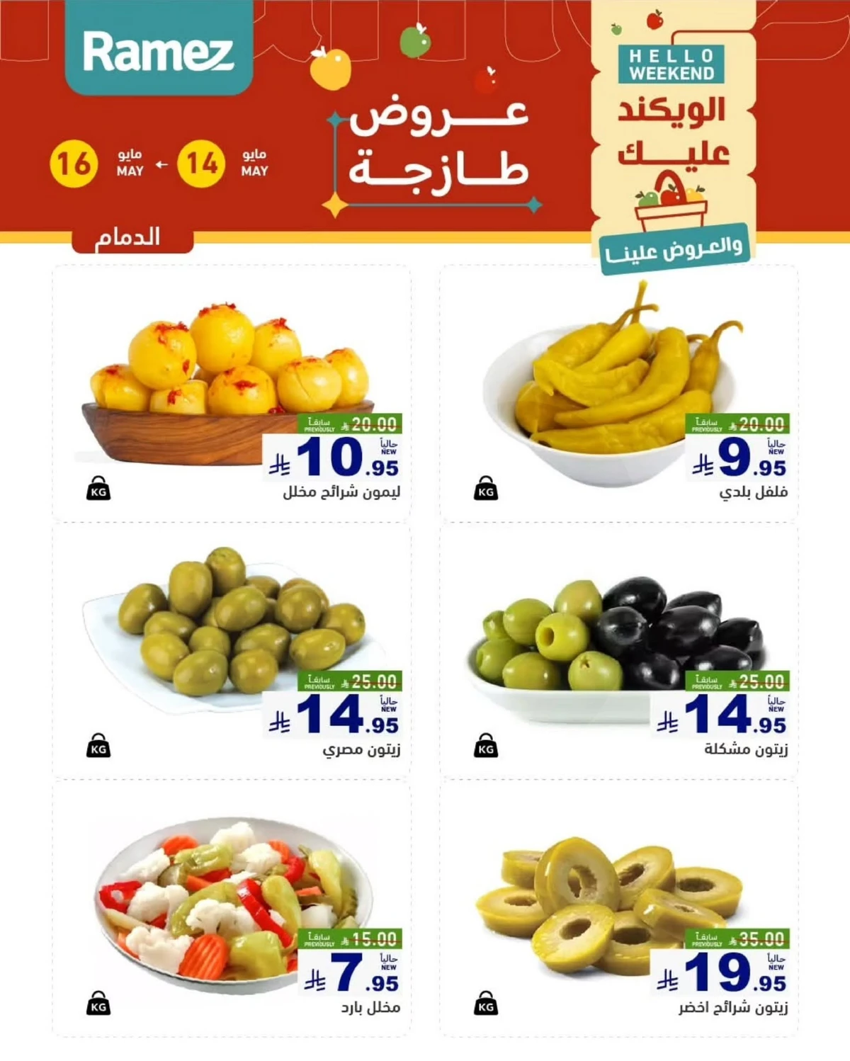 عروض الويكند - صفحة 8