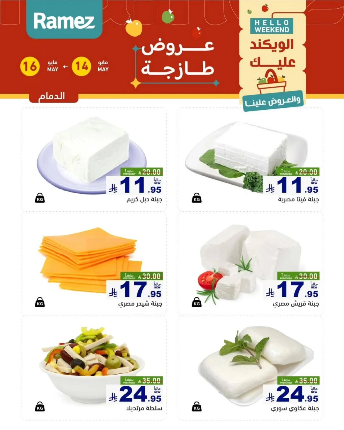 عروض الويكند - صفحة 9