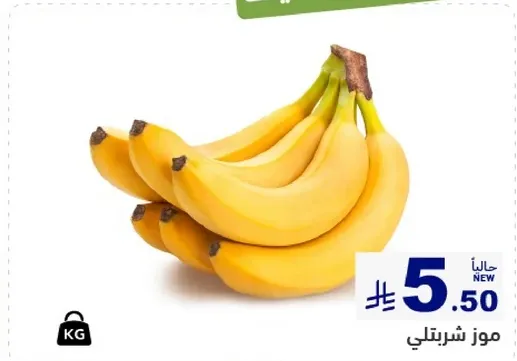 موز طازج، حلو وناضج.