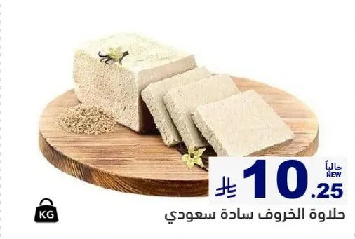 حلوه الخروف ساده سعودي