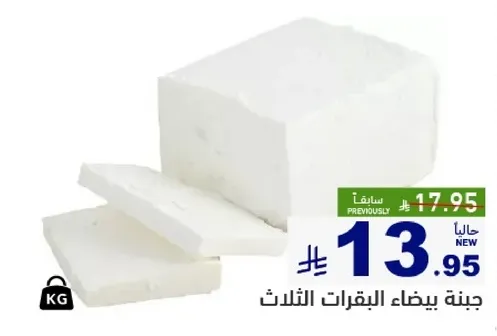 جبنه بيضاء من البقرات الثلاث.