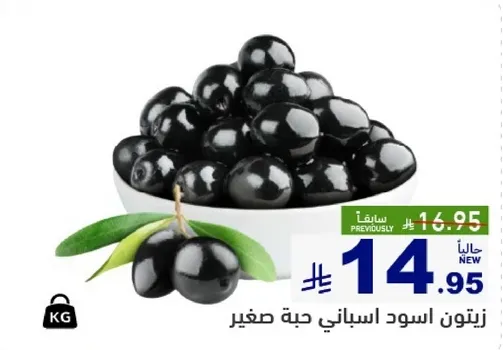 زيتون اسود اسباني حبه صغيره