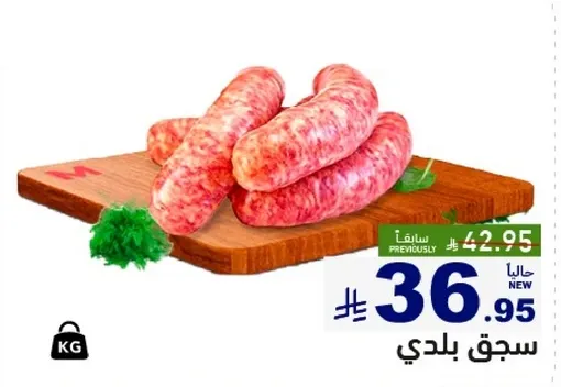سجق بلدي