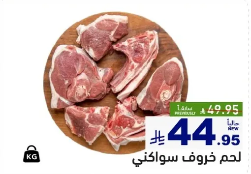 لحم خروف سواكني.