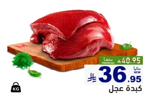 كبده طازجه.