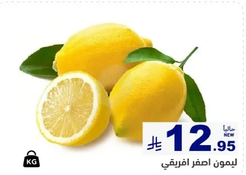 ليمون افريقي طازج.