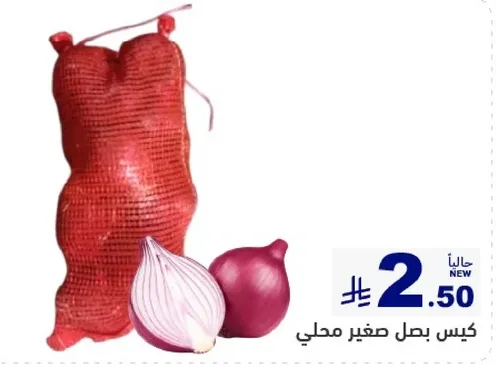 كيس بصل صغير محلي