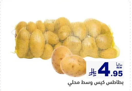 بطاطس كيس وسط محلي