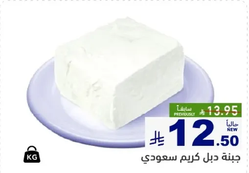 جبنه دبل كريم سعودي.