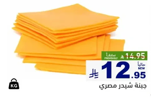جبنه شيدر مصري.