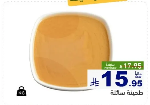 طحينه سايله.