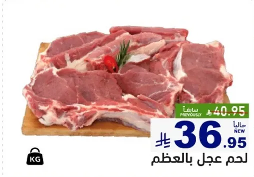 لحم عجل بالعظم.