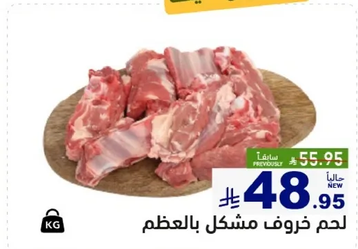 لحم خروف مشكل بالعظم.
