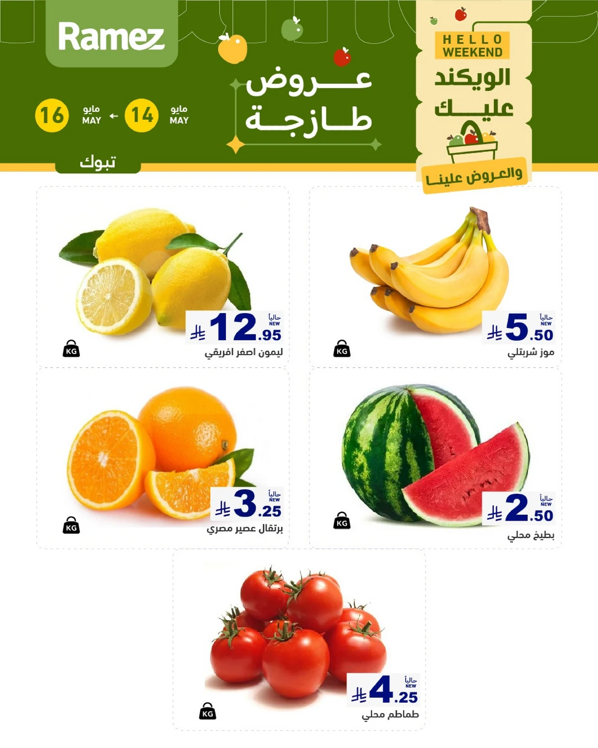 عروض الويكند - صفحة 2