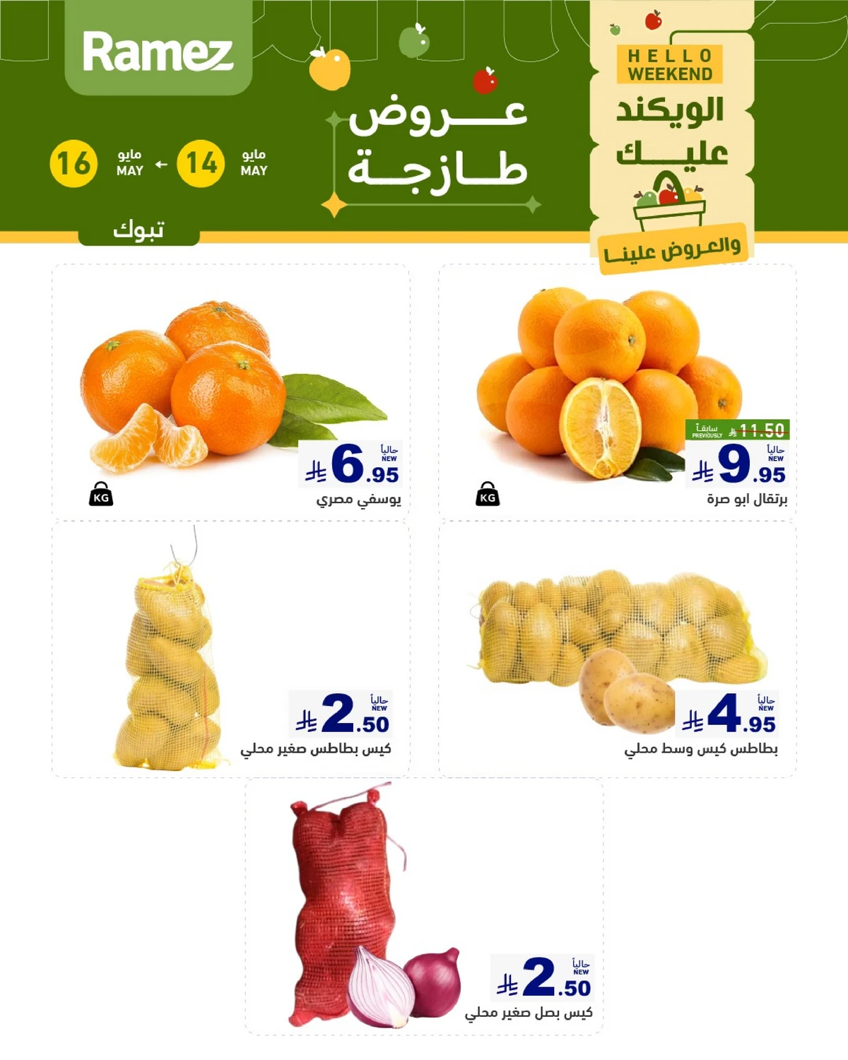 عروض الويكند - صفحة 3