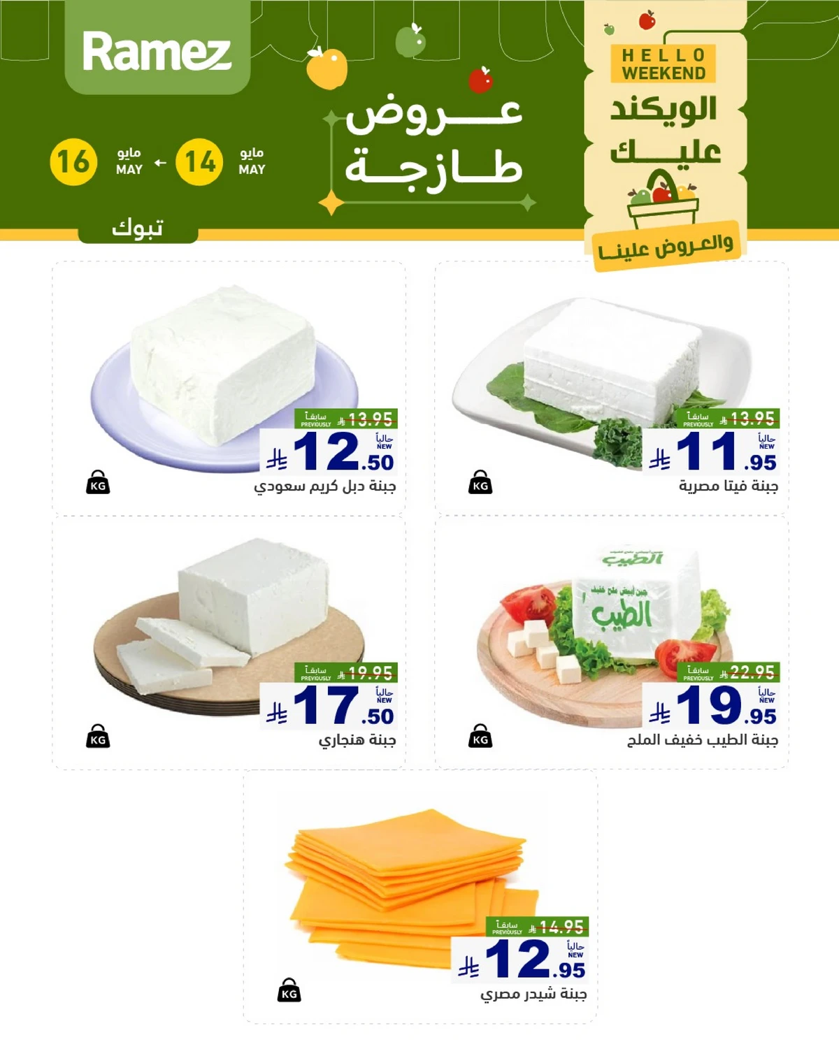 عروض الويكند - صفحة 4