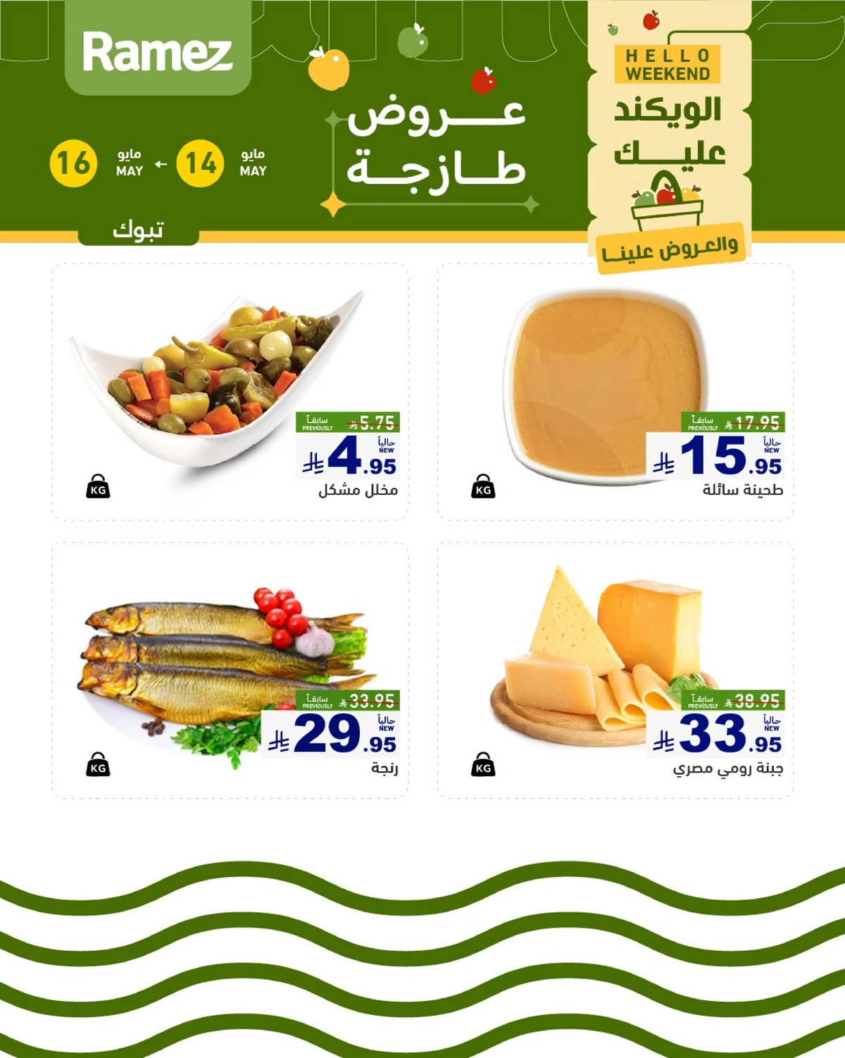 عروض الويكند - صفحة 5