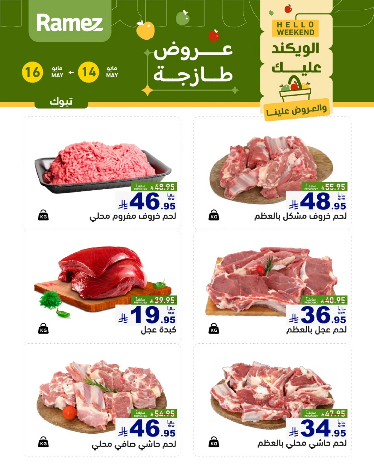 عروض الويكند - صفحة 6