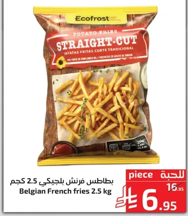بطاطس فرنش بيجيكي 2.5 كجم