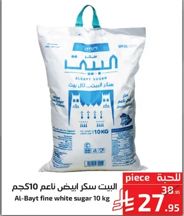 البيت سكر ابيض ناعم 10 كجم