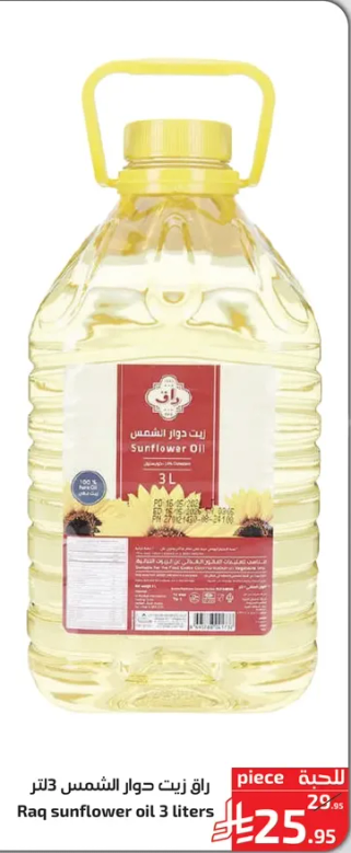 زيت دوار الشمس رايق 3 لترات