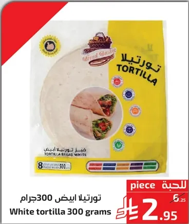 تورتيلا ابيض 300 جرام