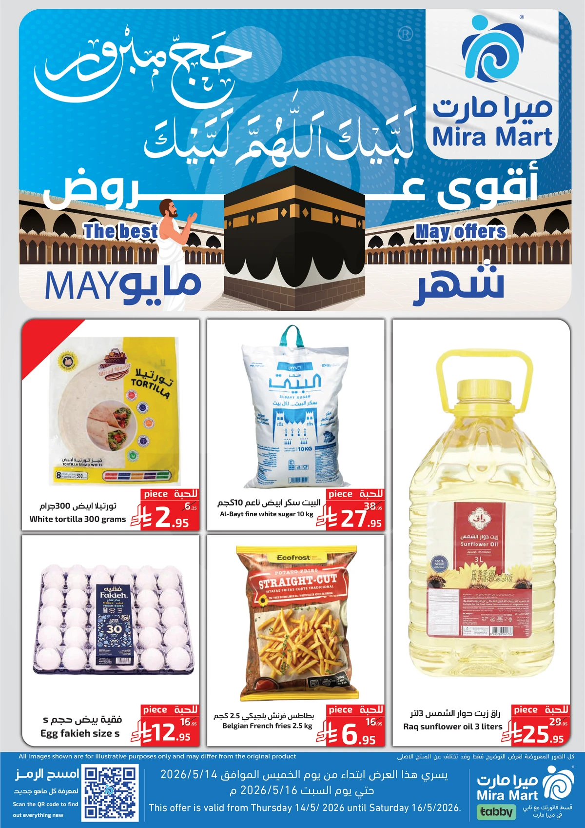 عروض حج مبرور