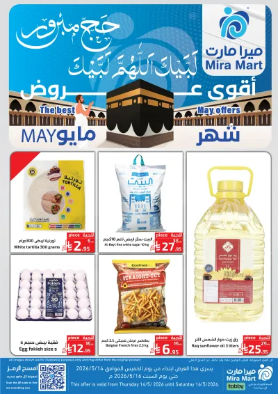 عروض حج مبرور
