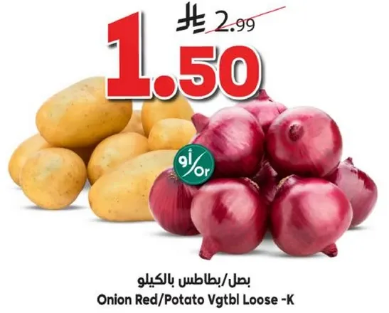 بصل/بطاطس بالكييلو