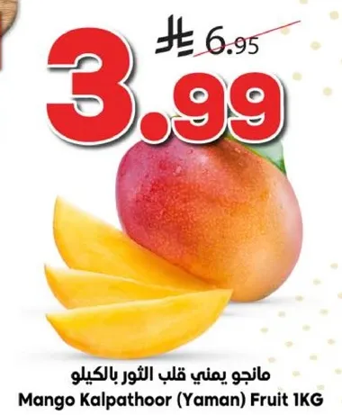مانجو يمني قلب الثور بالكيلو