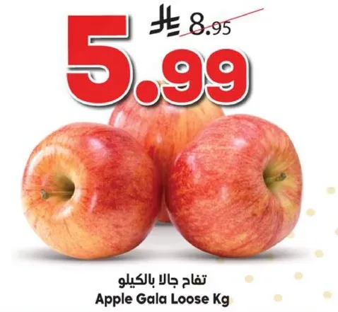 تفاح جالا بالكيلو