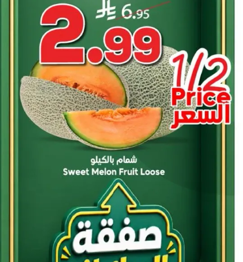 شمام بالكيلو
