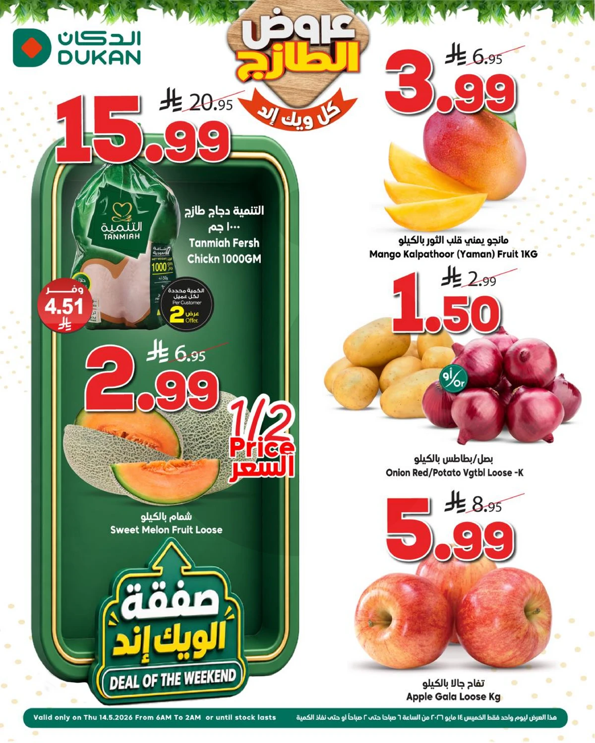 عروض الطازج