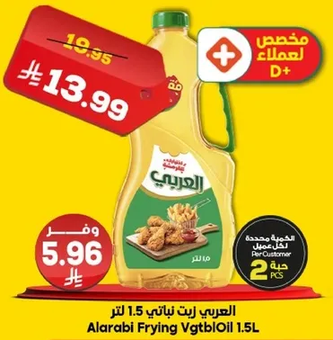 زيت نباتي القلعه 1.5 لتر